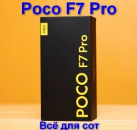 Xiaomi Poco F7 Pro. �����, 512 ��, ������, 3G, 4G LTE, 5G, Dual-SIM, NFC, ������� ������� ����