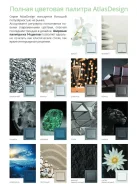 ������� ����������� ����� Atlas Design Systeme Electric ����