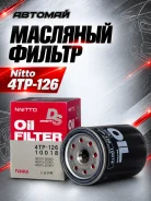�������� ������ Nitto 4TP-126 (VIC C-114) (������) 4TP126 ����