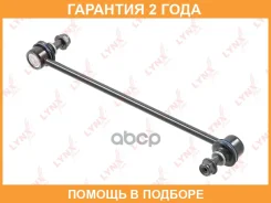 ������ ������������� �������� L/R Lynxauto / C7404LR �������� 24 ��� Lynxauto C7404LR C7404LR ����