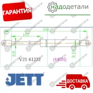 ����������� ��������� JETT V21-61232 � ��������� � ��������� [V2161232] V2161232 ����