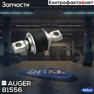 ���� ���������� ! Scania Auger ���. 81556 �� 81556 ����