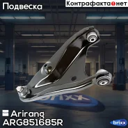 ����� �������� ������ ������ LADA Largus /NISS Almera /REN Logan-Sandero (Arirang ARG85-1685R) Arirang ���. ARG851685R ARG851685R ����