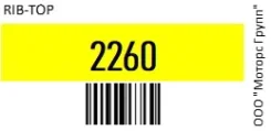 ������ �������� Rib-Top 2260 2260 ����