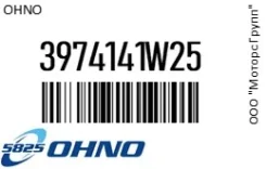 ������� ������� ���������� OHNO 39741-41W25 / 3974141W25 3974141W25 ����