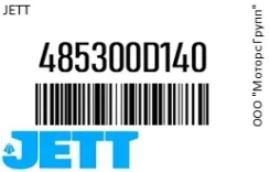 ����������� JETT 485300D140 485300D140 ����