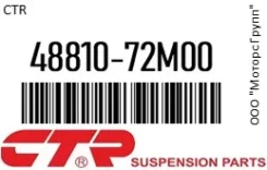 ������� ���������� CTR 48810-72M00 / 4881072M00, ������ 4881072M00 ����