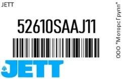 ����������� JETT 52610SAAJ11 52610SAAJ11 ����