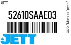 ����������� JETT 52610SAAE03 52610SAAE03 ����