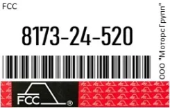 ����� ���������� (6720 ��) FCC 8173-24-520 / 817324520 817324520 ����