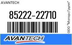 ������� 45 �� (18) ������ Avantech 85222-22710 / 8522222710 8522222710 ����
