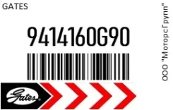 ������ ���������� Gates 9414160G90 9414160G90 ����