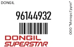 ������ ���������� Dongil 96144932 96144932 ����