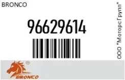 ������ �������� Bronco 96629614 96629614 ����