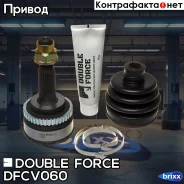 ���� ������� Double Force, � ABS Double Force ���. DFCV060 DFCV060 ����