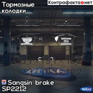 ������� �������� ��������! BMW F01-F04/F07/F10-F13 3.0i-5.0i/2.5D-5.0D 08 Sangsin brake ���. SP2212 SP2212 SP2212 ����