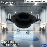 ����� ������������ �������! Subaru Legacy III BE/BH 2.0-2.5 98-03 Stellox ���. 1298164SX 1298164SX ����