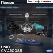 ���� ������� Lada Granta 11-, Priora 07-, Kalina I, II 04- (����) UNIO ���. CVJ-20089 CVJ20089 ����