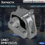 ����� ��������� ������ VW Passat B6, B7 05-, Golf V, VI 04-, Skoda Octavia (1Z3,1Z5) 04- UNIO ���. RMP-15015 RMP15015 ����