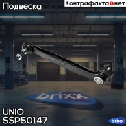������ ������������� �������� Ford Mondeo III 00-, Jaguar X-Type (X400) 01- UNIO ���. SSP-50147 SSP50147 ����