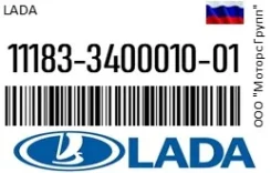 �������� ������� ���-11183 ������� LADA 11183-3400010-01 / 11183340001001 11183340001001 ����