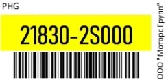 ����� ��������� Hyundai ix35 (11-) (2.0) ����� ���� PHG 21830-2S000 / 218302S000 218302S000 ����