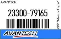 ��������� ������ Avantech 23300-79165 / 2330079165 2330079165 ����