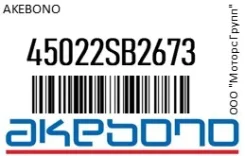������� Akebono 45022SB2673 45022SB2673 ����