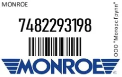 ����������� �������� ����. [525882 O/O 20X50 20X62] Monroe 7482293198 7482293198 ����