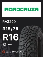 Roadcruza RA3200