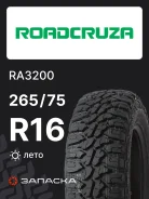 Roadcruza RA3200