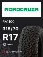 Roadcruza RA1100