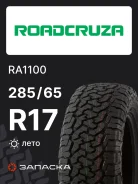 Roadcruza RA1100