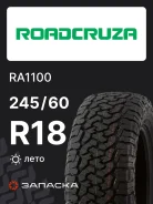 Roadcruza RA1100