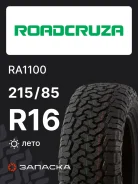 Roadcruza RA1100