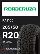Roadcruza RA1100