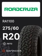 Roadcruza RA1100