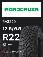 Roadcruza RA3200