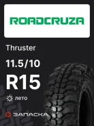 Roadcruza Thruster