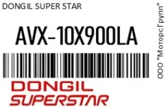 ������ �������� Dongil Super STAR AVX-10X900LA / AVX10X900LA AVX10X900LA ����
