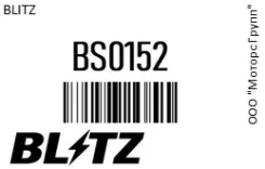 ���� ��������� �������� ������������� Blitz BS0152 BS0152 ����
