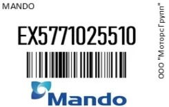����� ������� Hyundai Accent (00-) (� ���) � ����� Mando EX5771025510 EX5771025510 ����