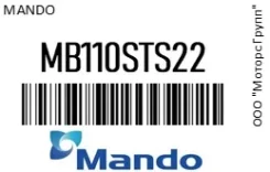 ������ ��� Hyundai Accent (99-) (1.3/1.5), Getz (1.3) (110�22) Mando MB110STS22 MB110STS22 ����