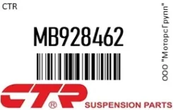������� ��������� CTR MB928462, �������� MB928462 ����