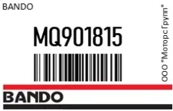 ������ �������� Bando MQ901815 MQ901815 ����