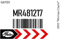 ������ ��������� R124 (0.9) 1640046150 1640046130 Gates MR481217 MR481217 ����