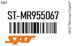 ����������� �������� ��� Mitsubishi Airtrek 01-05/Lancer 00-05/Outlander 10- (�� 1 �������) SAT ST-MR955067 / STMR955067 STMR955067 ����