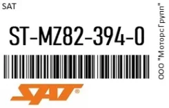 �������� ������������ Mazda MPV 99-03 SAT ST-MZ82-394-0 / STMZ823940 STMZ823940 ����