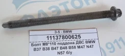 ���� �8*110*1,25 ������� ��� BMW B37 B38 B47 B48 B58 M47 N47 N57 �/� 11137800625 11137800625 ����