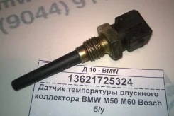 ������ ����������� ��������� ���������� BMW M50 M60 Bosch �/� 13621725324 13621725324 ����